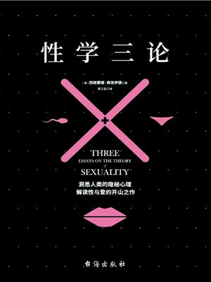cover image of 性学三论
